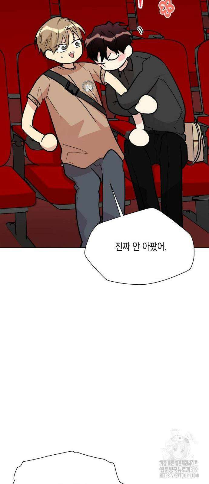 옆집 동생이 뱀파이어면 어떡하죠?! 21화 3