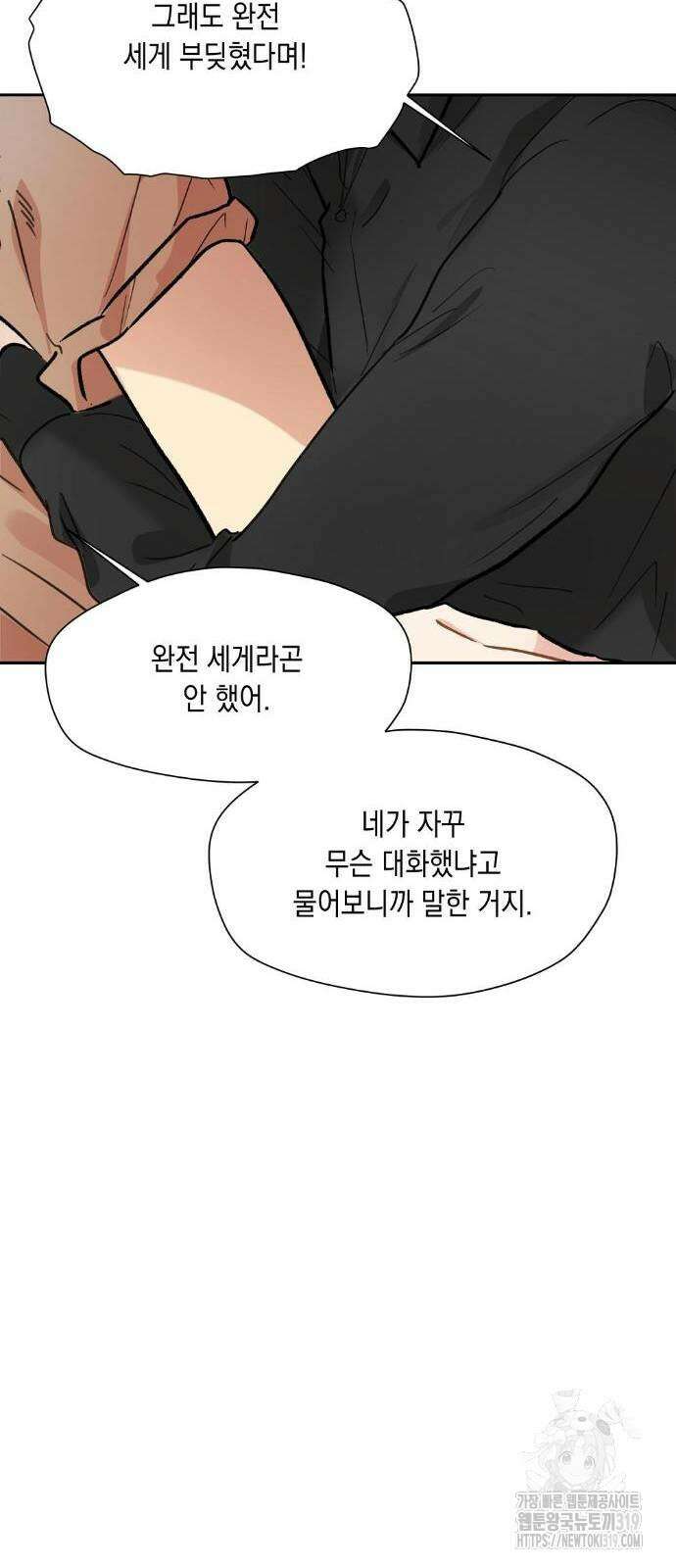 옆집 동생이 뱀파이어면 어떡하죠?! 21화 4