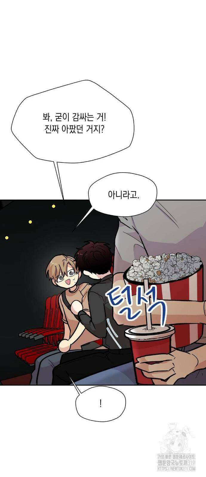 옆집 동생이 뱀파이어면 어떡하죠?! 21화 5