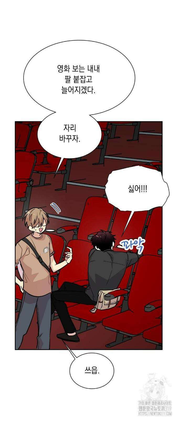 옆집 동생이 뱀파이어면 어떡하죠?! 21화 6