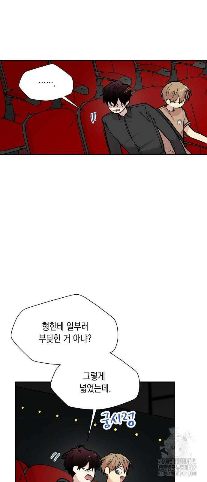 옆집 동생이 뱀파이어면 어떡하죠?! 21화 7