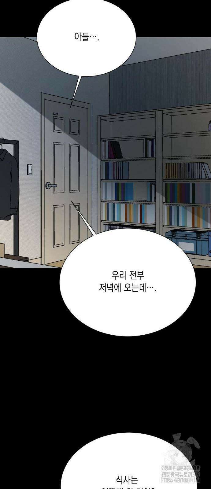 옆집 동생이 뱀파이어면 어떡하죠?! 39화 7
