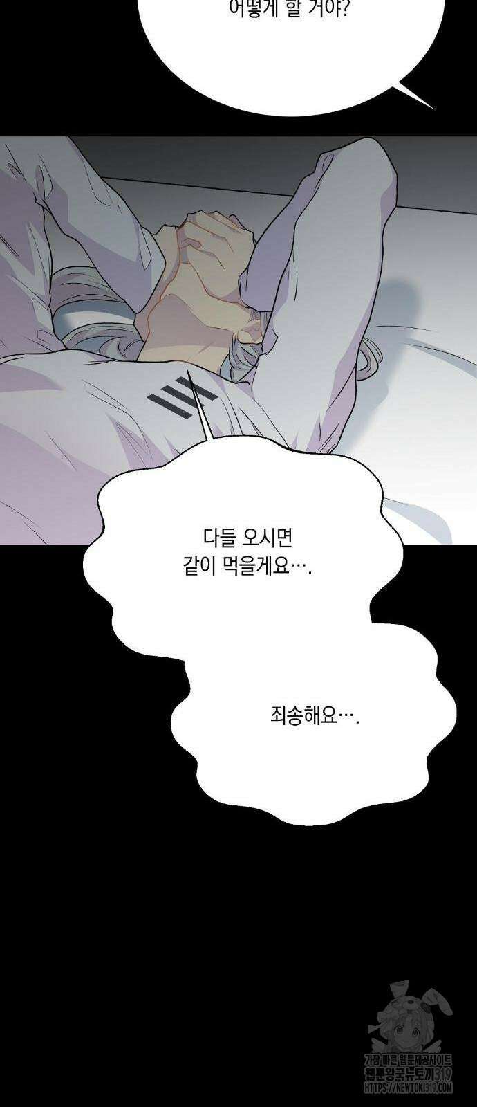 옆집 동생이 뱀파이어면 어떡하죠?! 39화 8