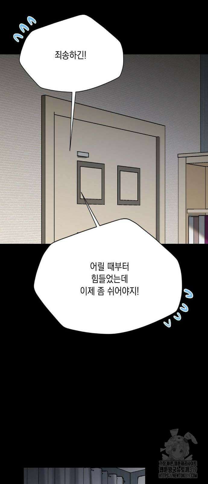 옆집 동생이 뱀파이어면 어떡하죠?! 39화 9