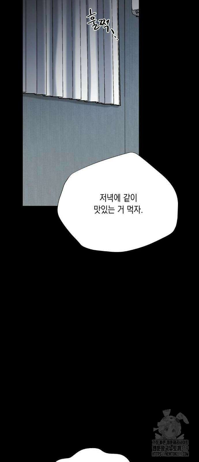 옆집 동생이 뱀파이어면 어떡하죠?! 39화 10
