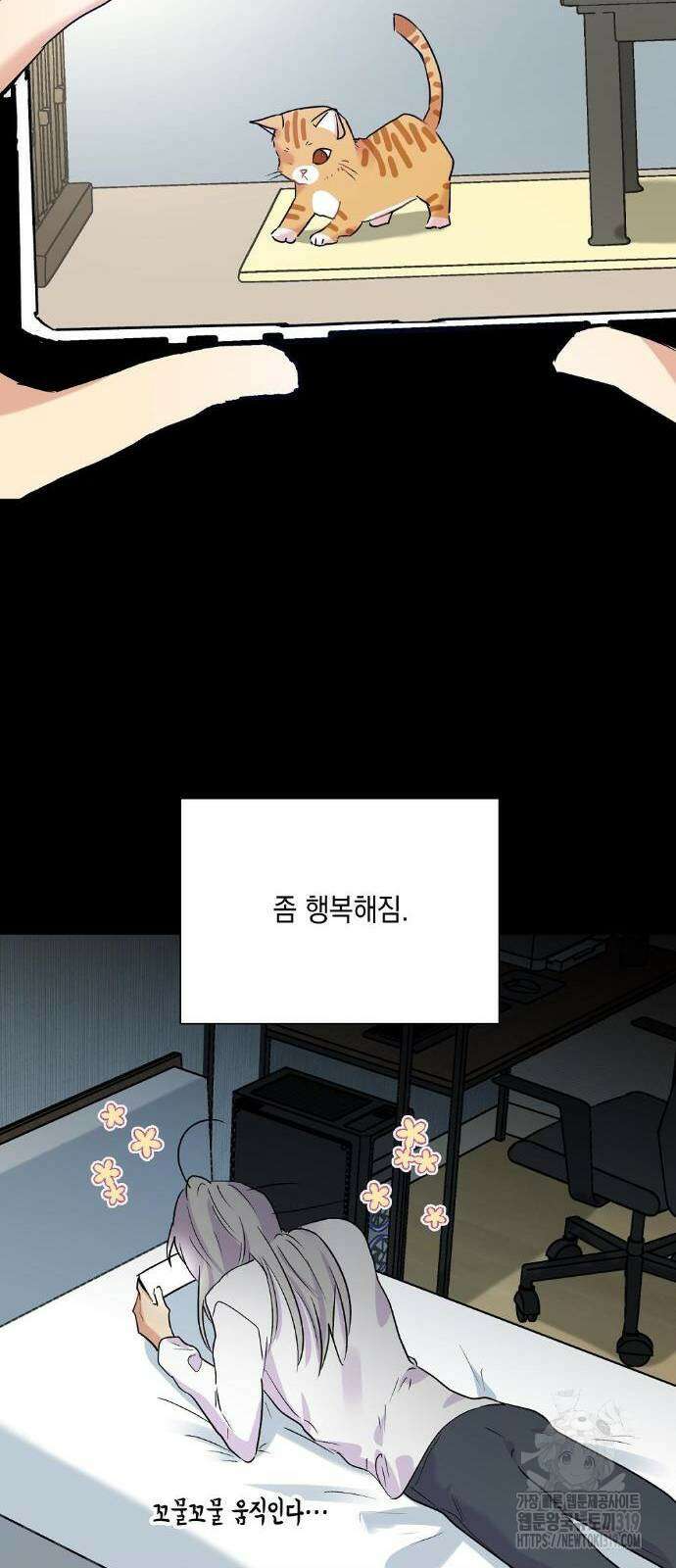 옆집 동생이 뱀파이어면 어떡하죠?! 39화 14