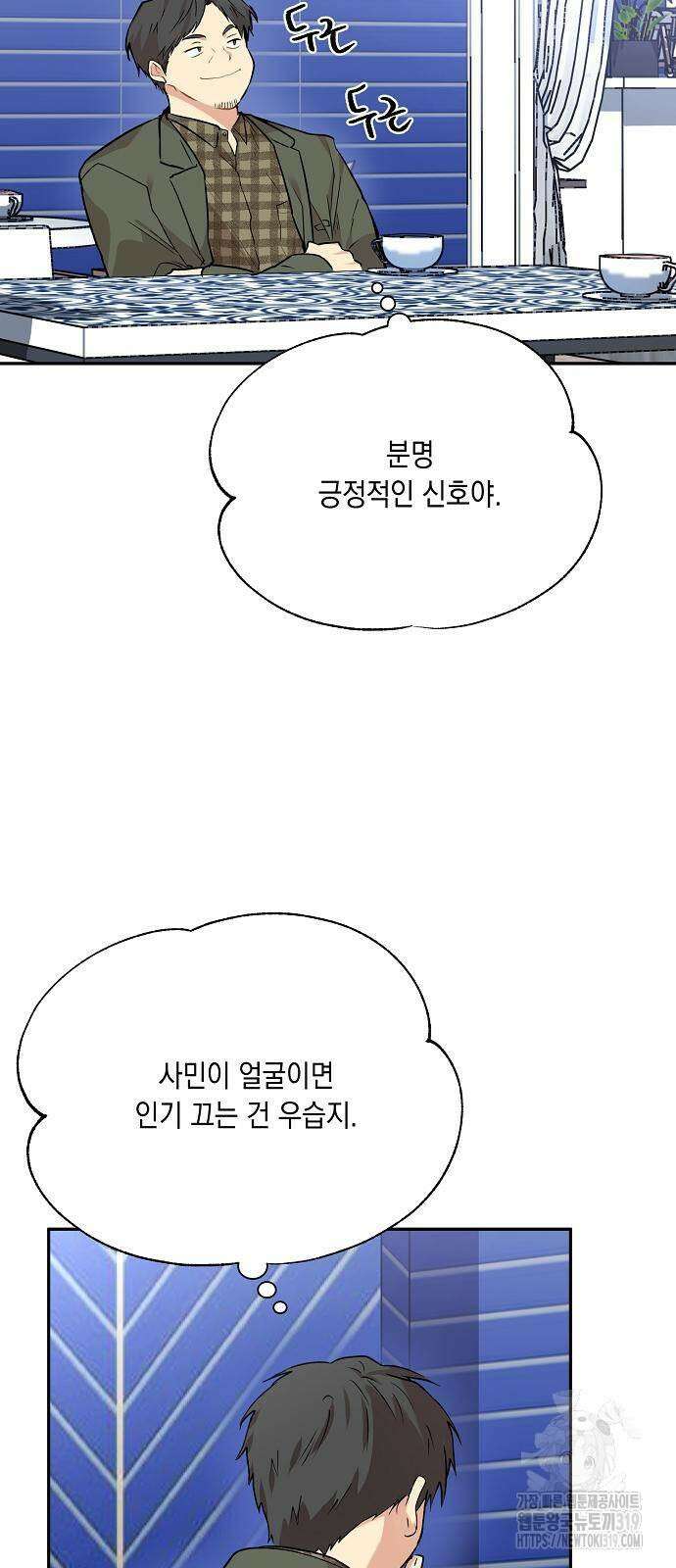 옆집 동생이 뱀파이어면 어떡하죠?! 49화 2