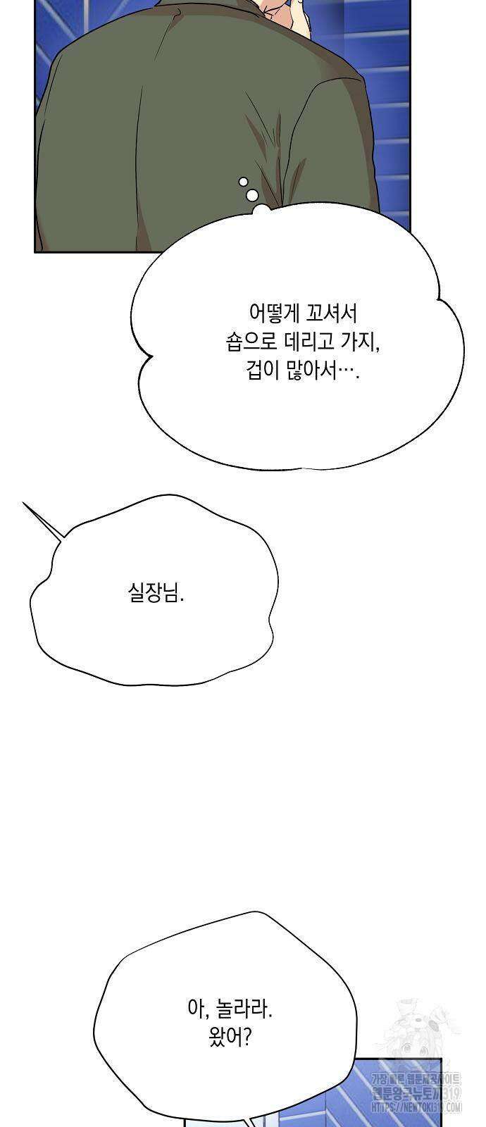 옆집 동생이 뱀파이어면 어떡하죠?! 49화 3