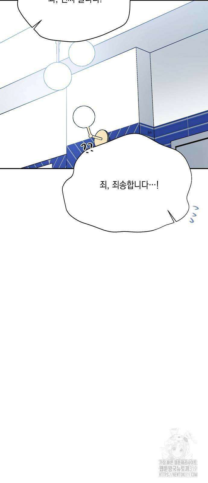 옆집 동생이 뱀파이어면 어떡하죠?! 49화 5