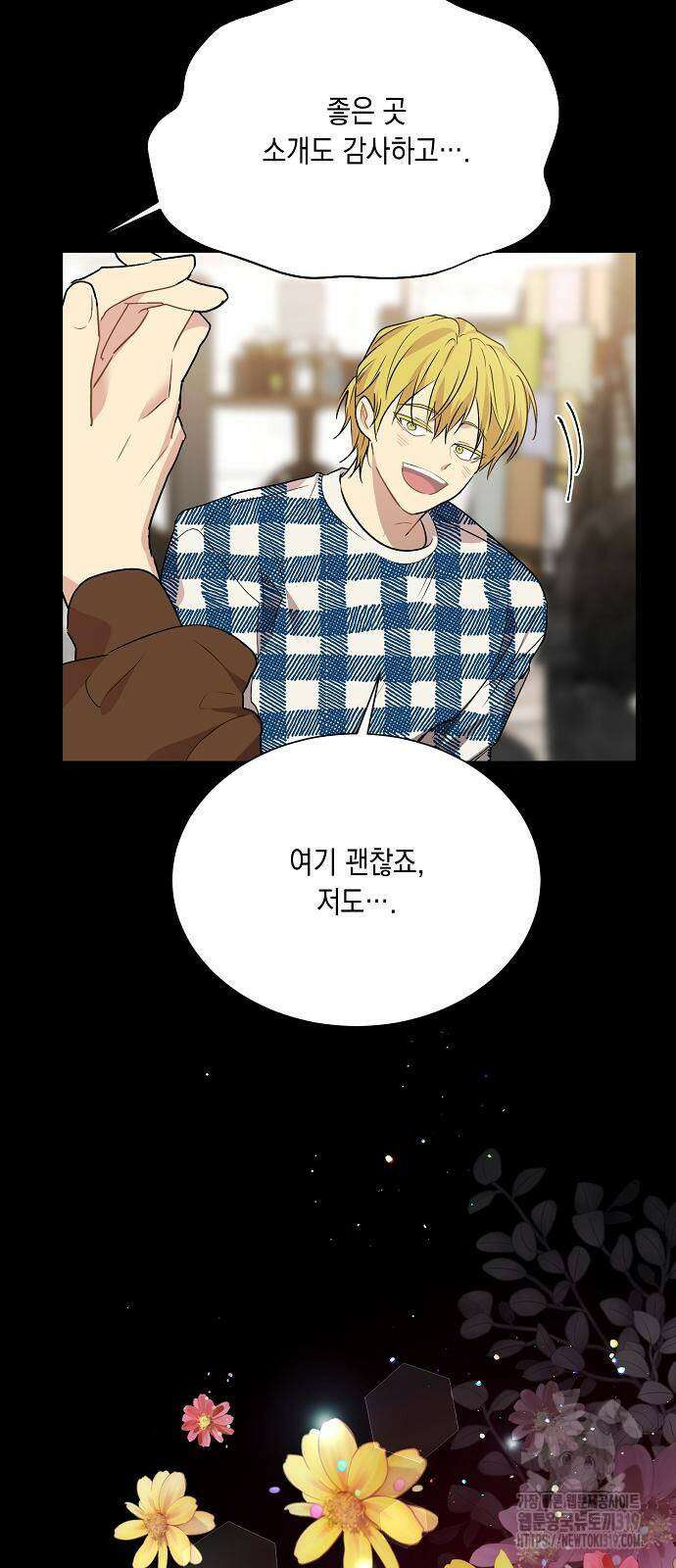 옆집 동생이 뱀파이어면 어떡하죠?! 49화 8