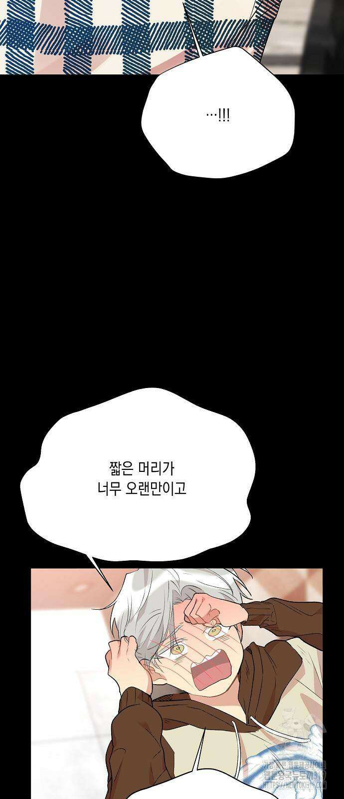 옆집 동생이 뱀파이어면 어떡하죠?! 49화 11