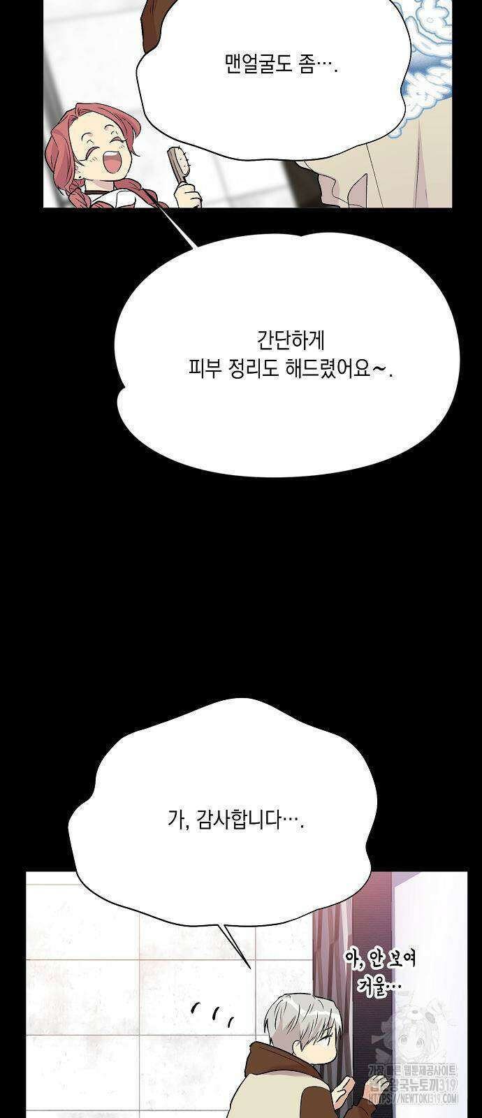 옆집 동생이 뱀파이어면 어떡하죠?! 49화 12