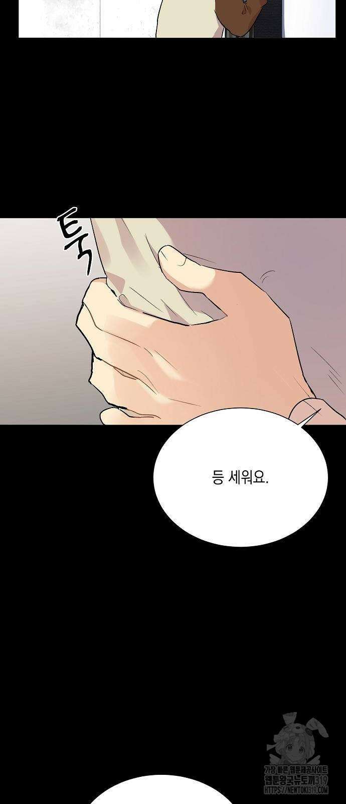 옆집 동생이 뱀파이어면 어떡하죠?! 49화 13