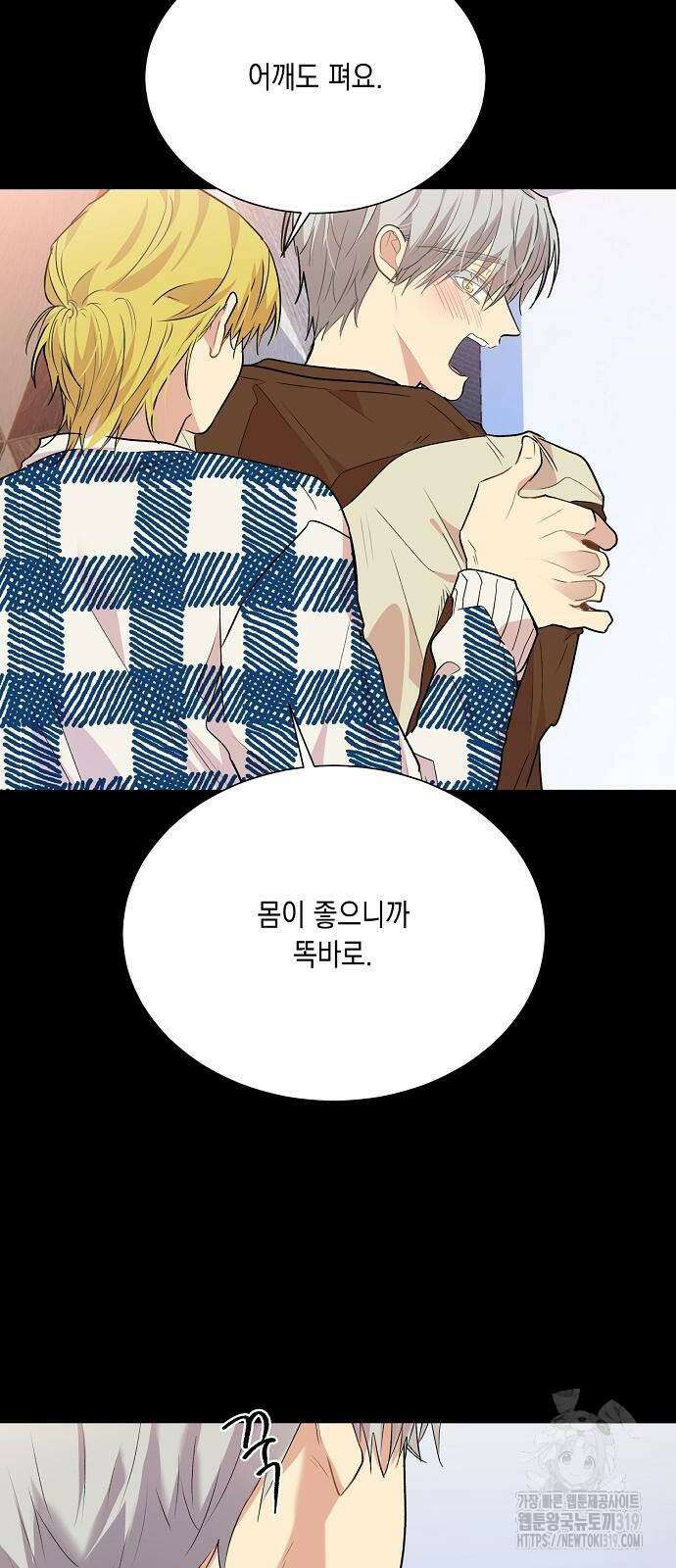 옆집 동생이 뱀파이어면 어떡하죠?! 49화 14