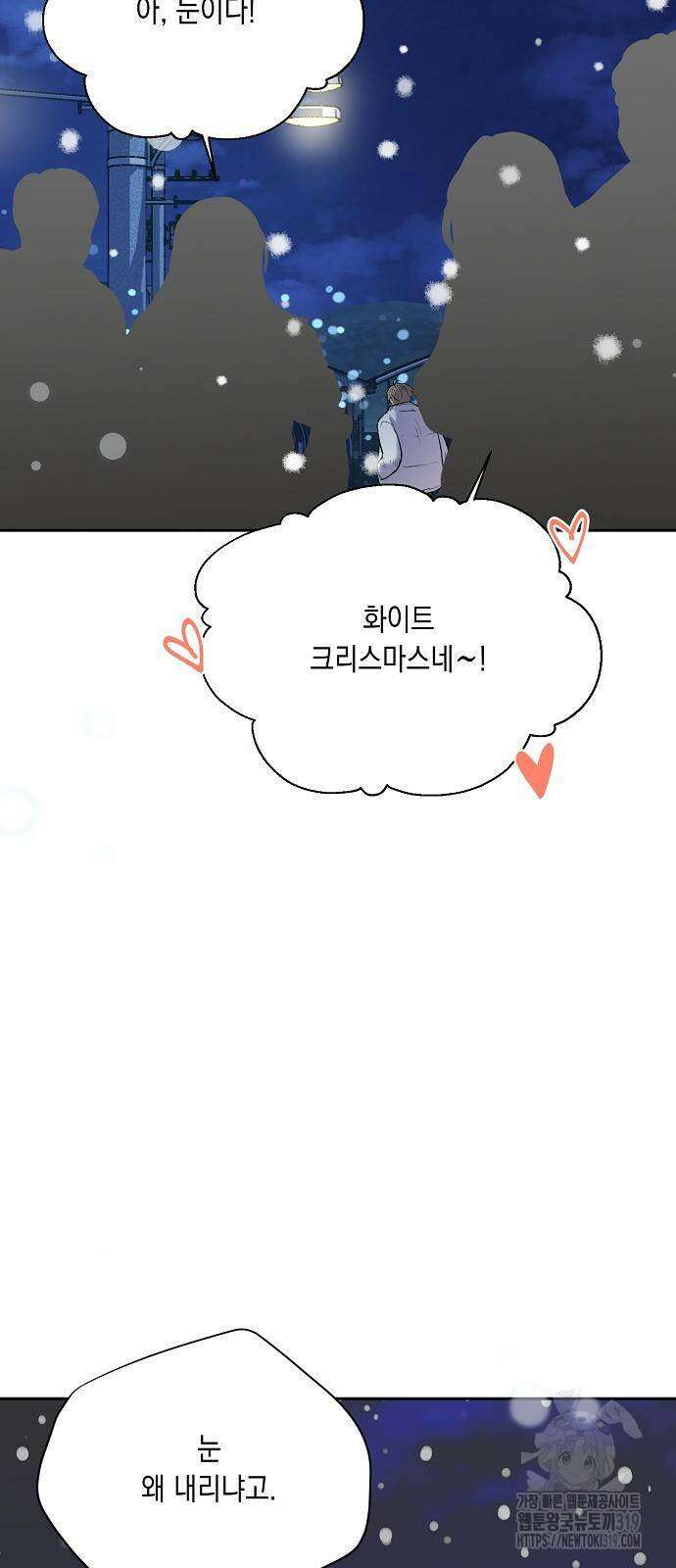 옆집 동생이 뱀파이어면 어떡하죠?! 59화 2