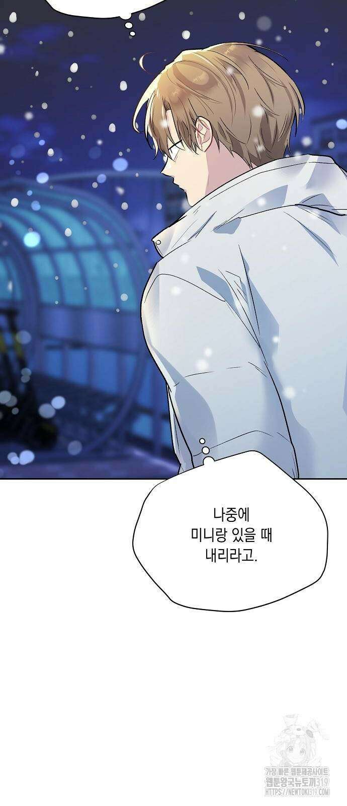 옆집 동생이 뱀파이어면 어떡하죠?! 59화 3