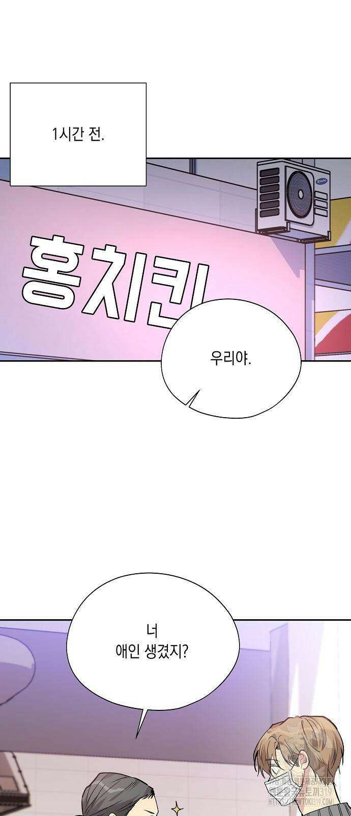 옆집 동생이 뱀파이어면 어떡하죠?! 59화 4