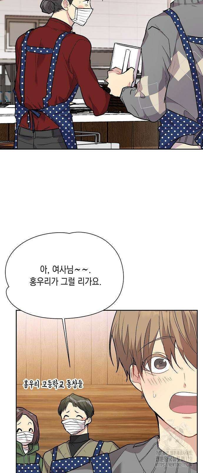 옆집 동생이 뱀파이어면 어떡하죠?! 59화 5