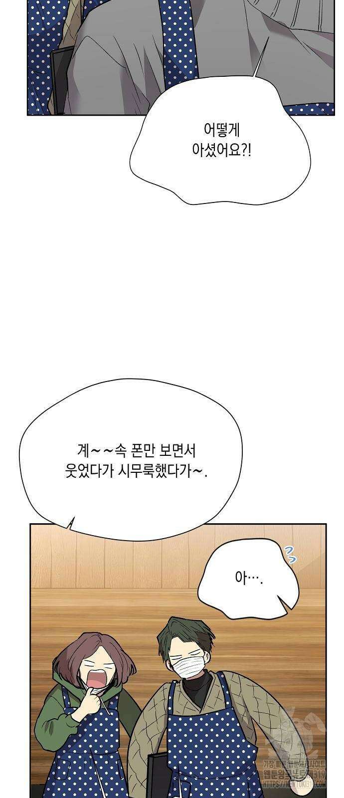 옆집 동생이 뱀파이어면 어떡하죠?! 59화 6