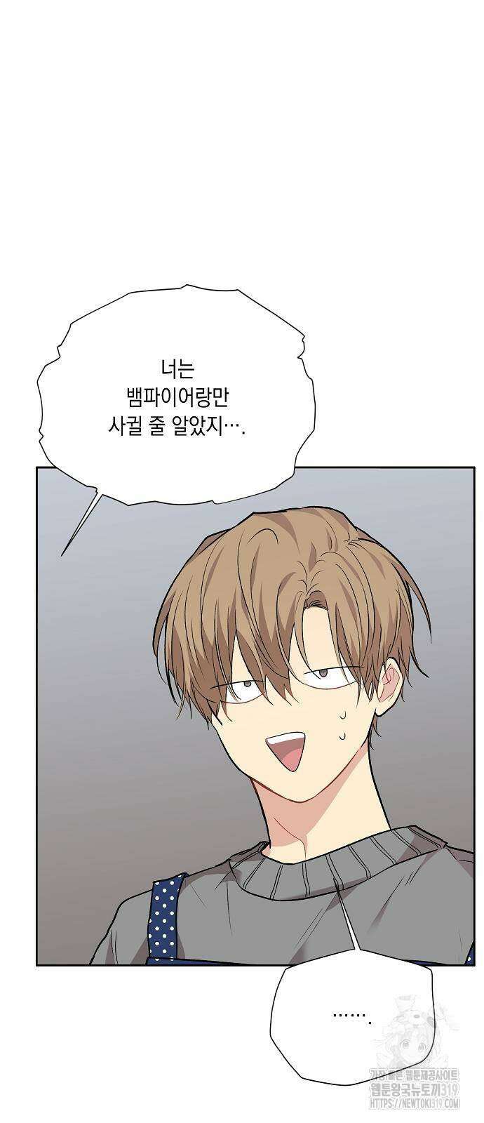 옆집 동생이 뱀파이어면 어떡하죠?! 59화 8