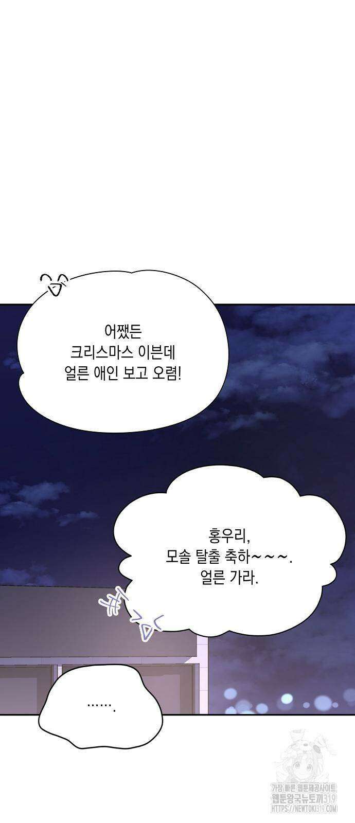 옆집 동생이 뱀파이어면 어떡하죠?! 59화 9