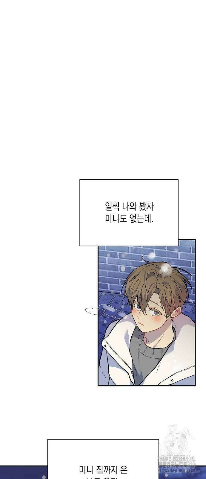 옆집 동생이 뱀파이어면 어떡하죠?! 59화 10