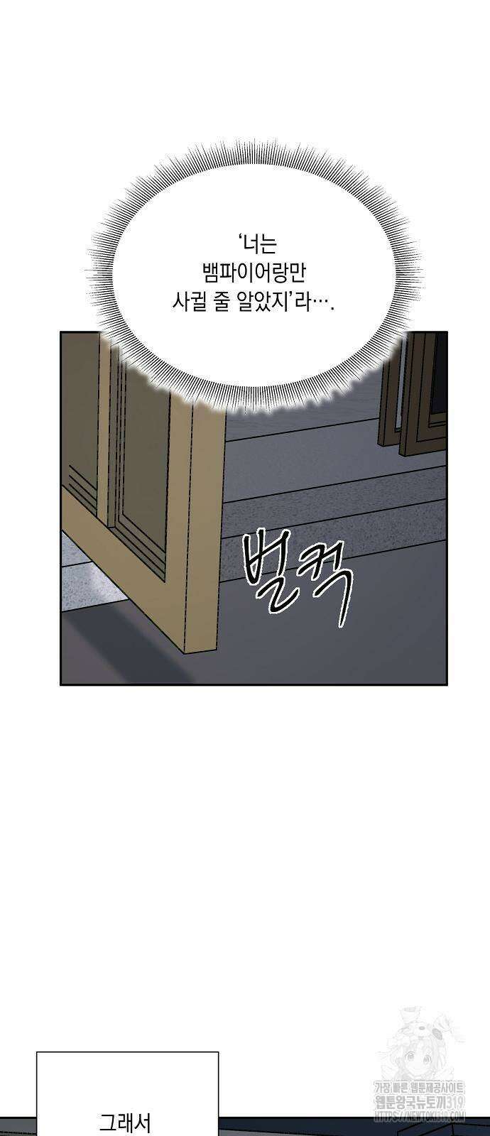 옆집 동생이 뱀파이어면 어떡하죠?! 59화 12