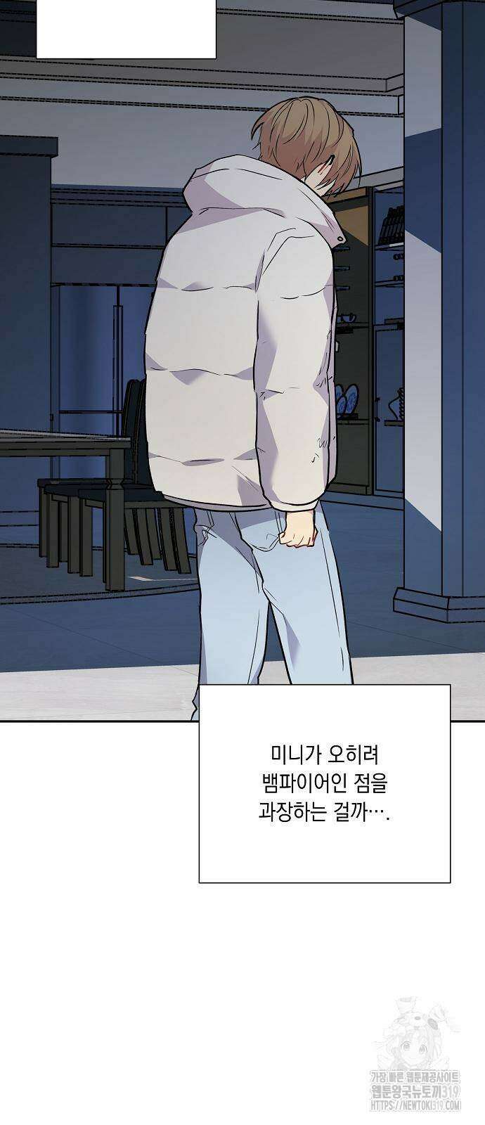 옆집 동생이 뱀파이어면 어떡하죠?! 59화 13