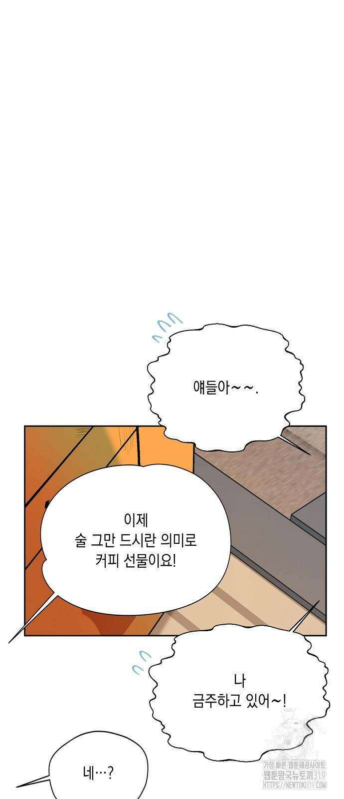 옆집 동생이 뱀파이어면 어떡하죠?! 69화 4