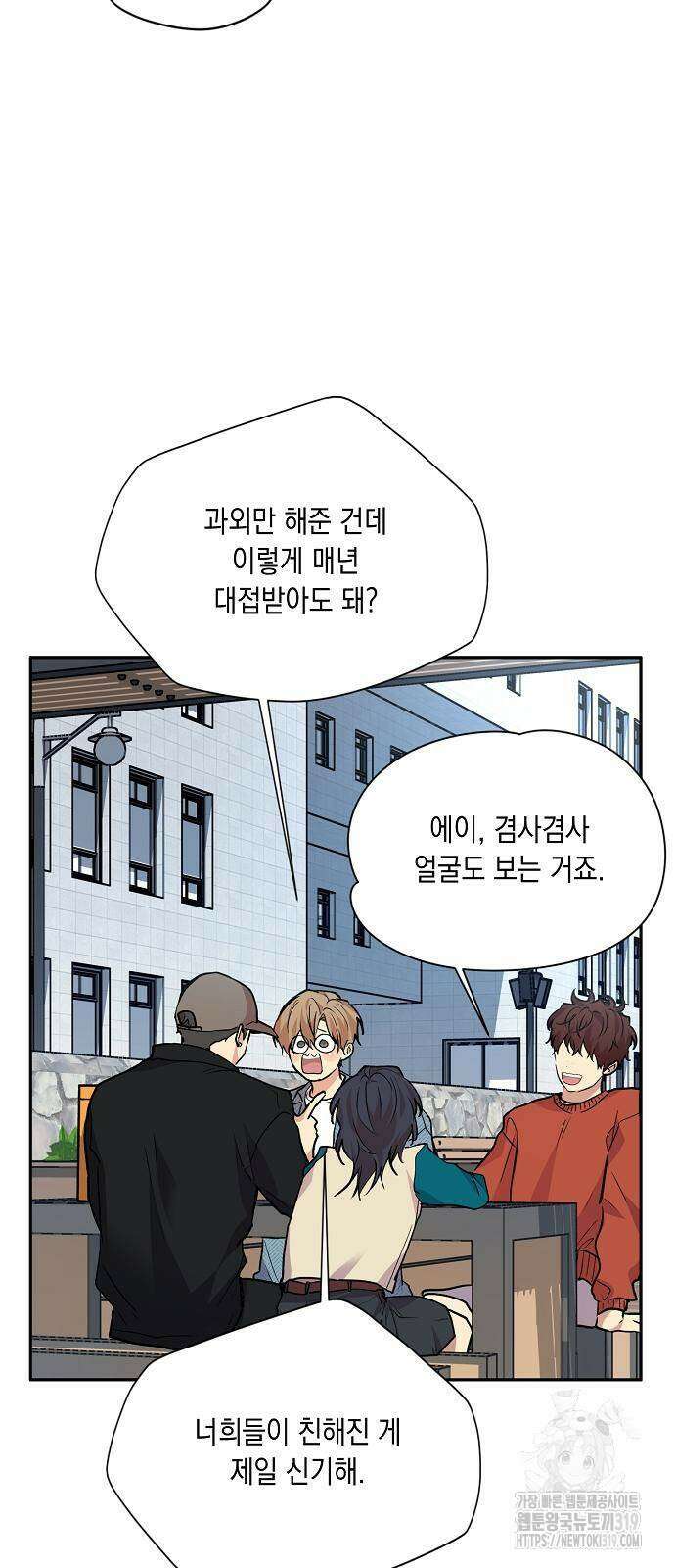 옆집 동생이 뱀파이어면 어떡하죠?! 69화 5