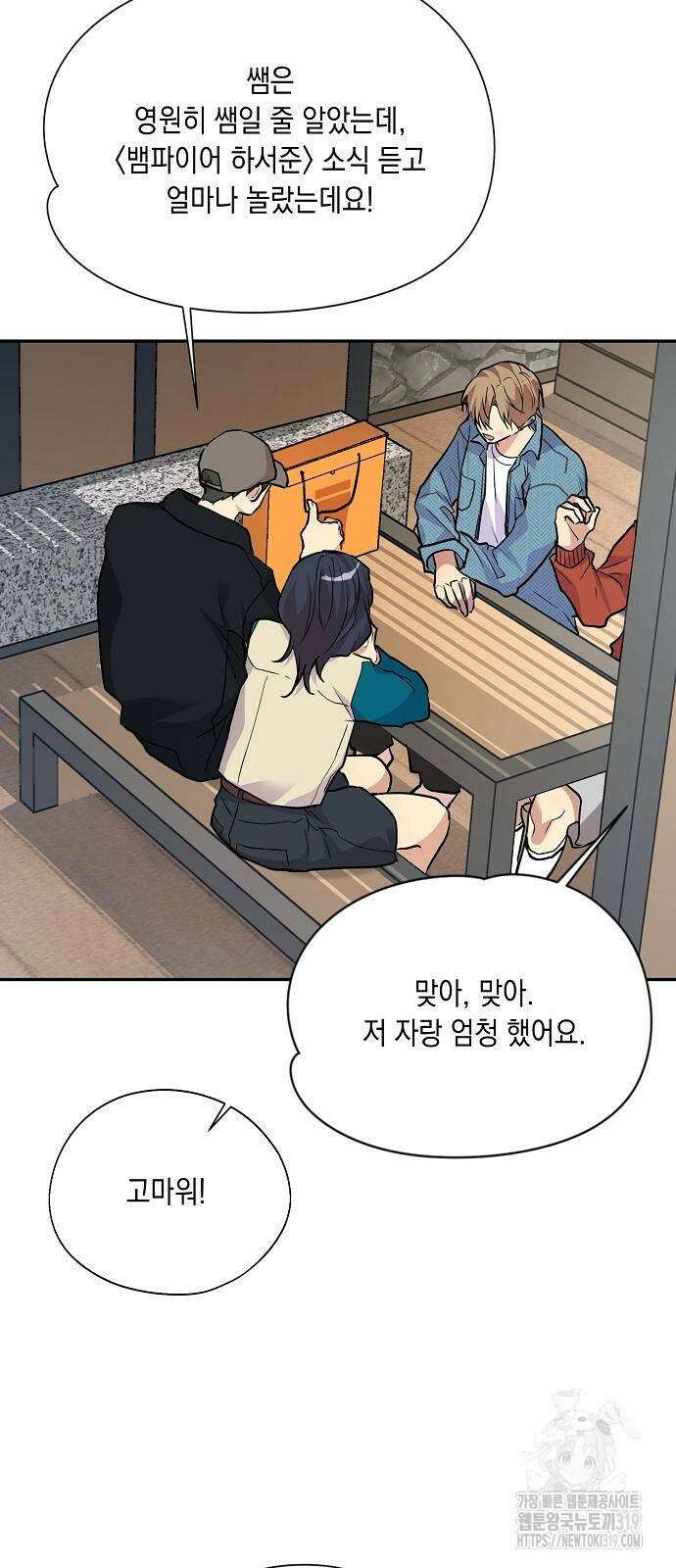 옆집 동생이 뱀파이어면 어떡하죠?! 69화 7