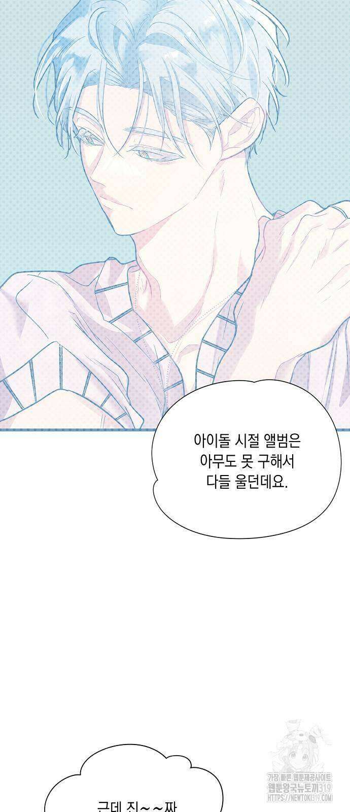 옆집 동생이 뱀파이어면 어떡하죠?! 69화 9