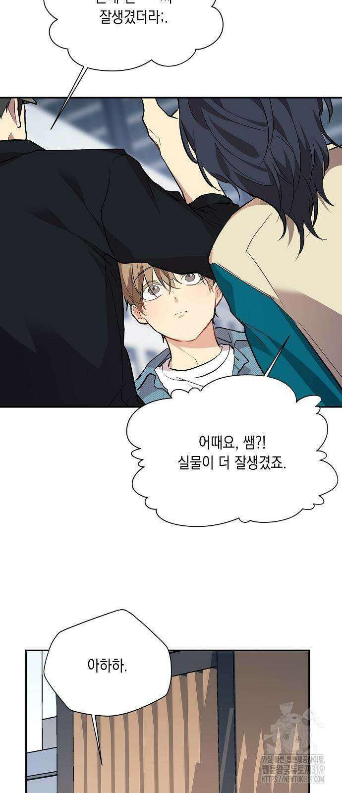 옆집 동생이 뱀파이어면 어떡하죠?! 69화 10