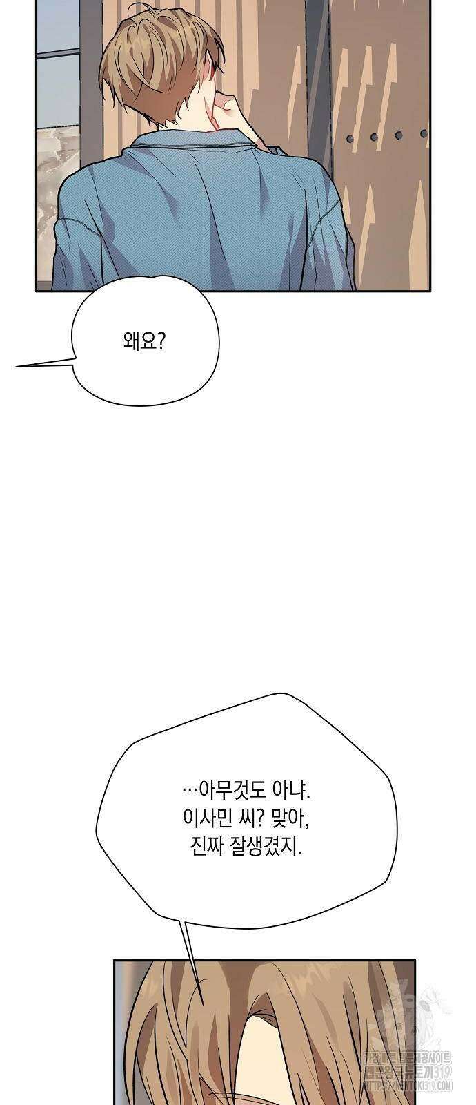 옆집 동생이 뱀파이어면 어떡하죠?! 69화 11