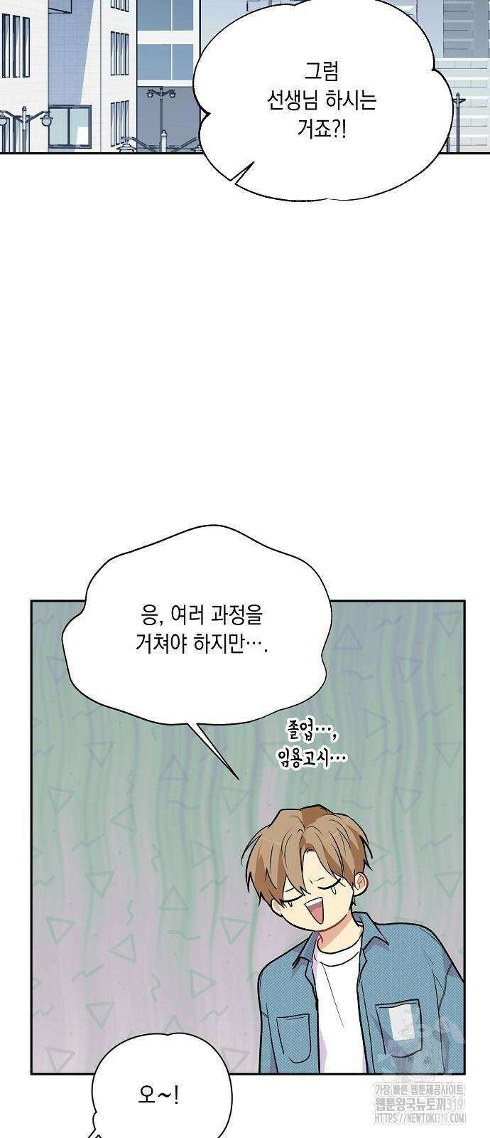 옆집 동생이 뱀파이어면 어떡하죠?! 69화 15