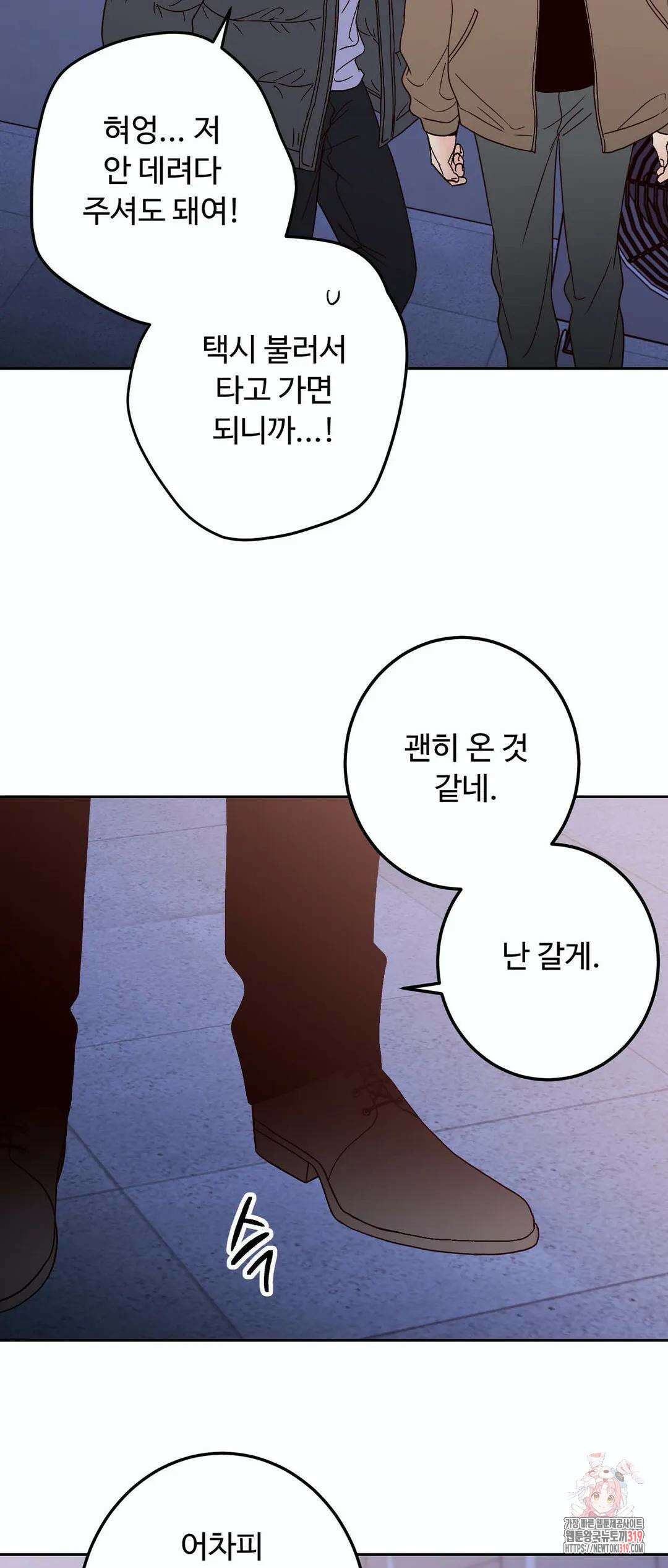 교차선 41화 외전 2-2화 8