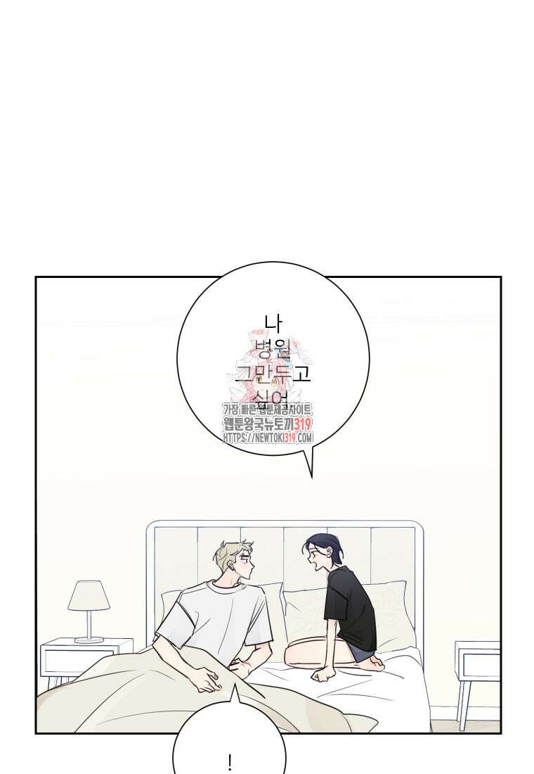 내 남자의 청첩장 42화 1
