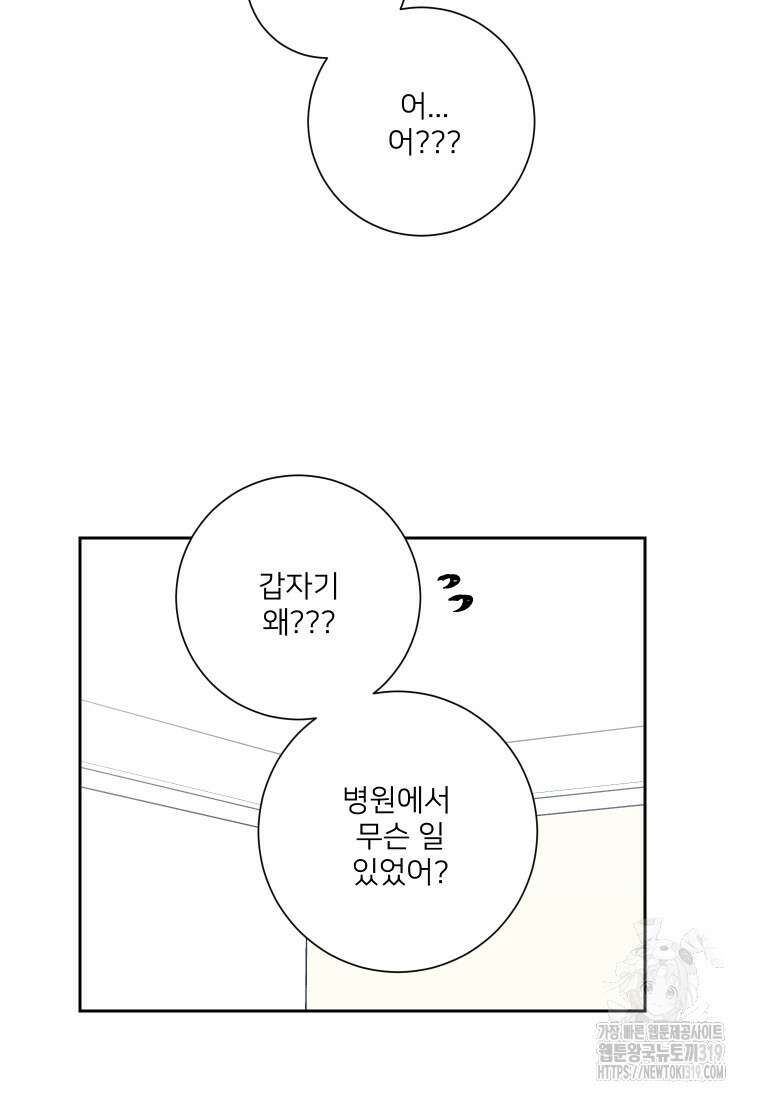 내 남자의 청첩장 42화 2