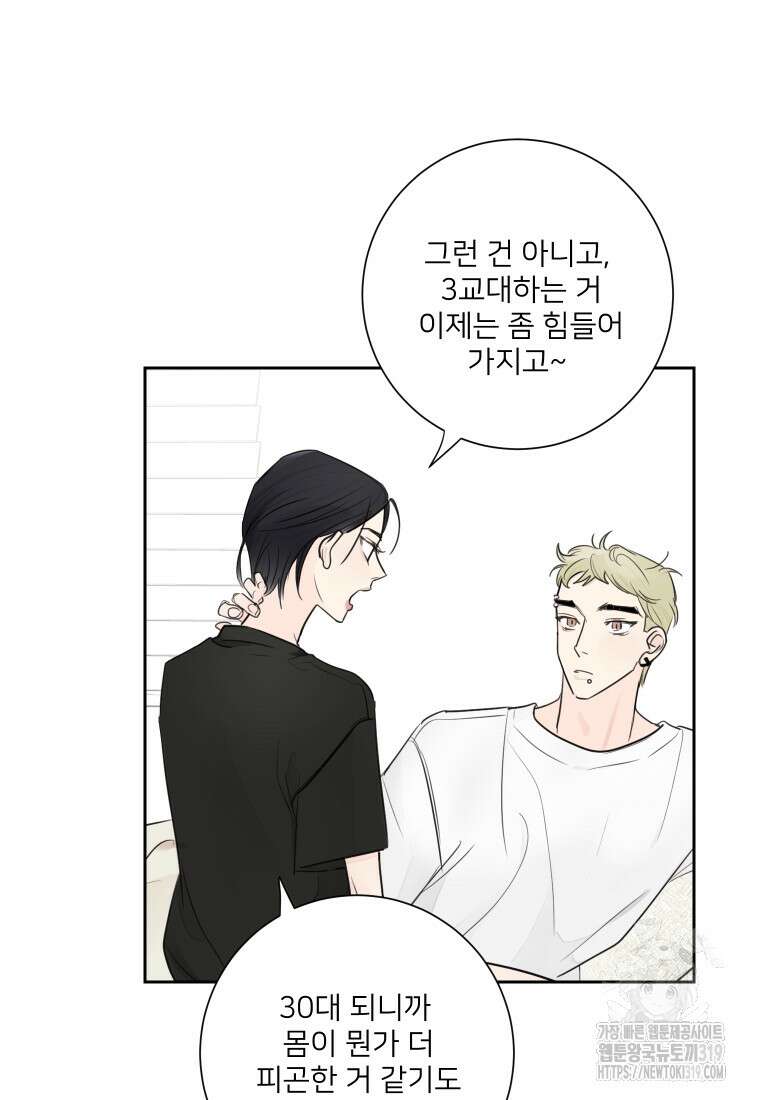 내 남자의 청첩장 42화 3