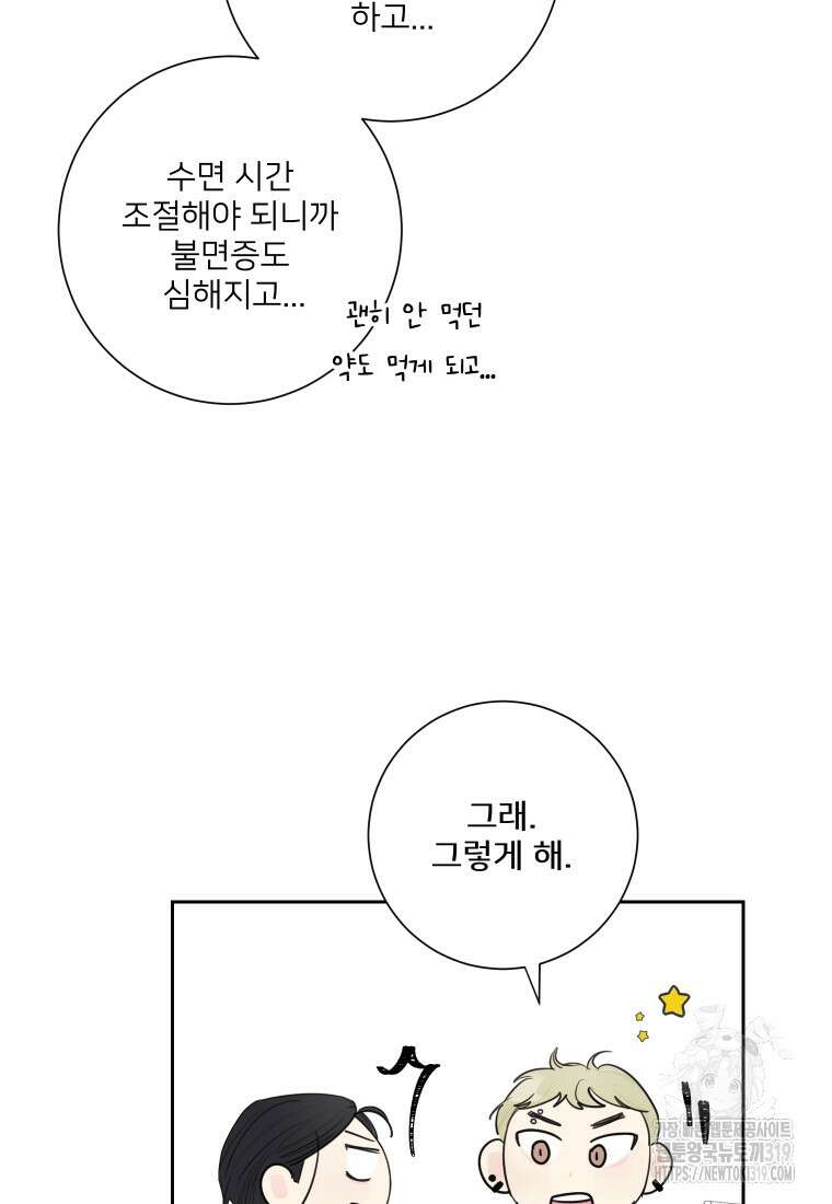 내 남자의 청첩장 42화 4