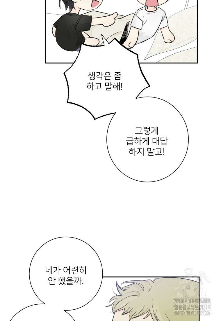 내 남자의 청첩장 42화 5