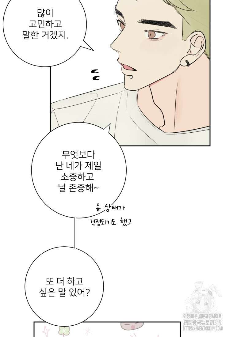 내 남자의 청첩장 42화 6