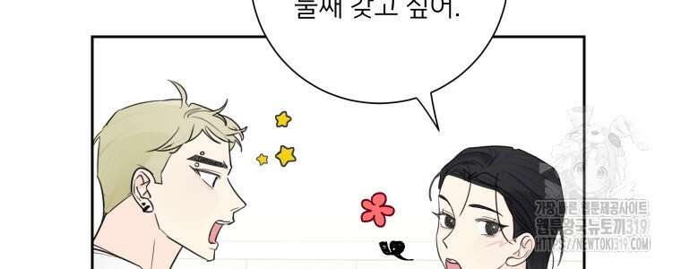 내 남자의 청첩장 42화 8