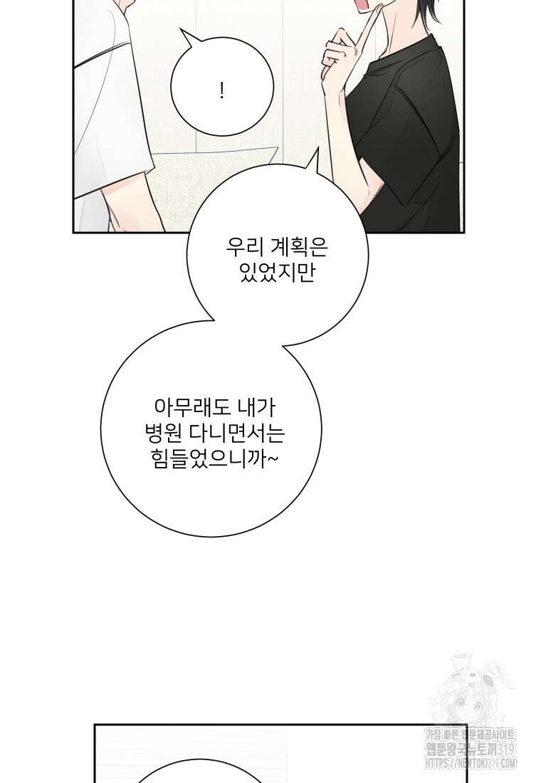 내 남자의 청첩장 42화 9