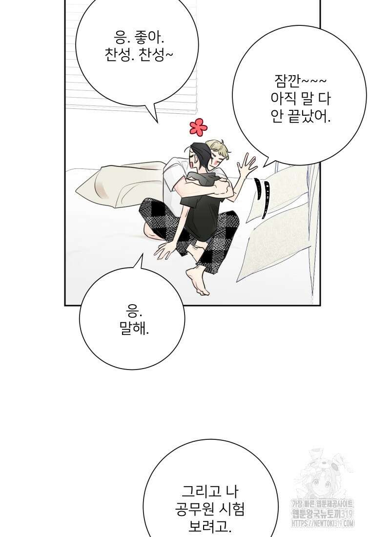 내 남자의 청첩장 42화 10