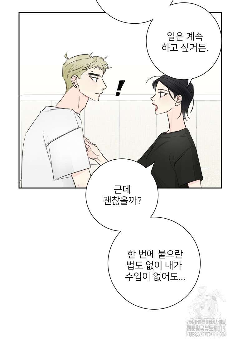 내 남자의 청첩장 42화 11