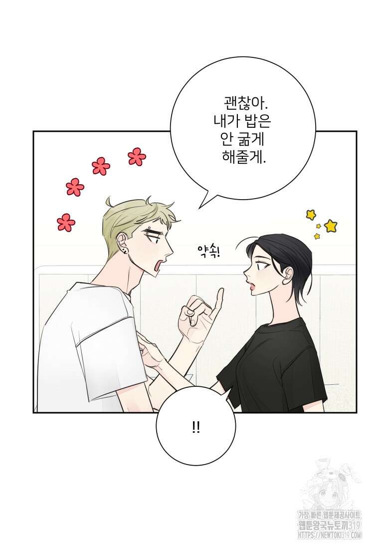 내 남자의 청첩장 42화 12