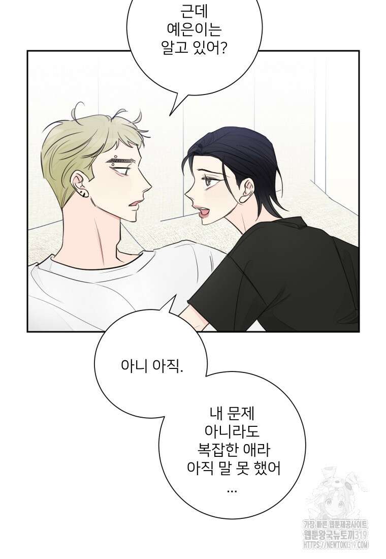 내 남자의 청첩장 42화 14