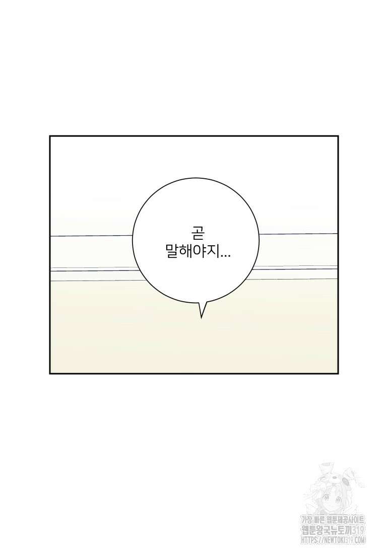 내 남자의 청첩장 42화 15