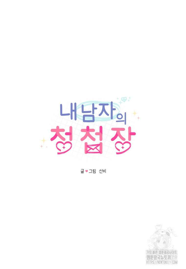 내 남자의 청첩장 42화 17